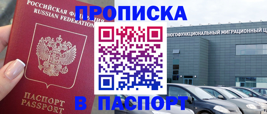 прописка для школы в Красноперекопске