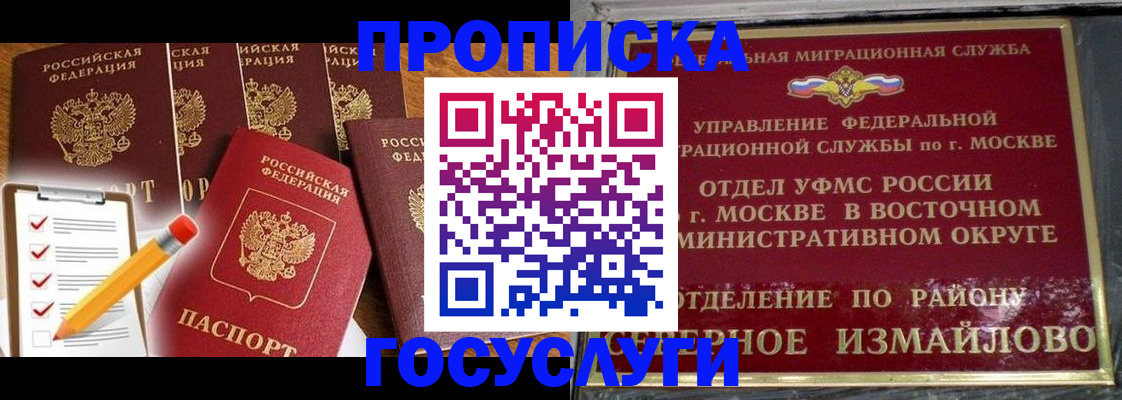 прописка от собственника в Красноперекопске