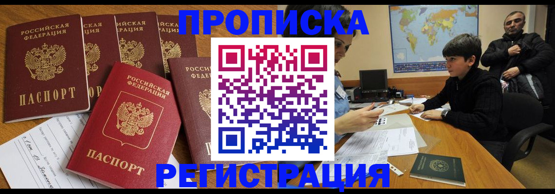 прописка гарантия в Красноперекопске