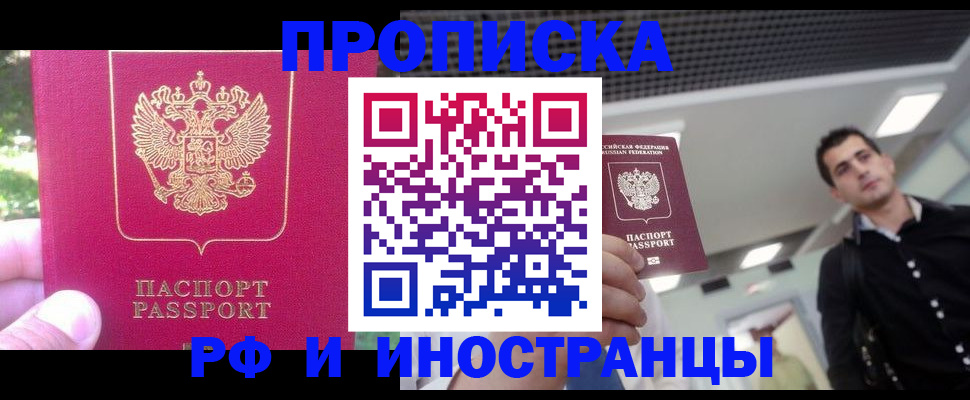 временная регистрация законно в Красноперекопске