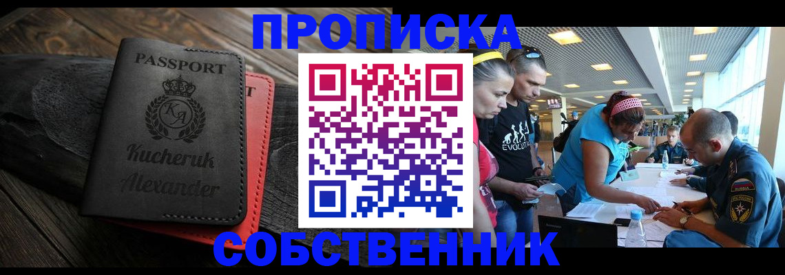 временная регистрация собственник в Красноперекопске